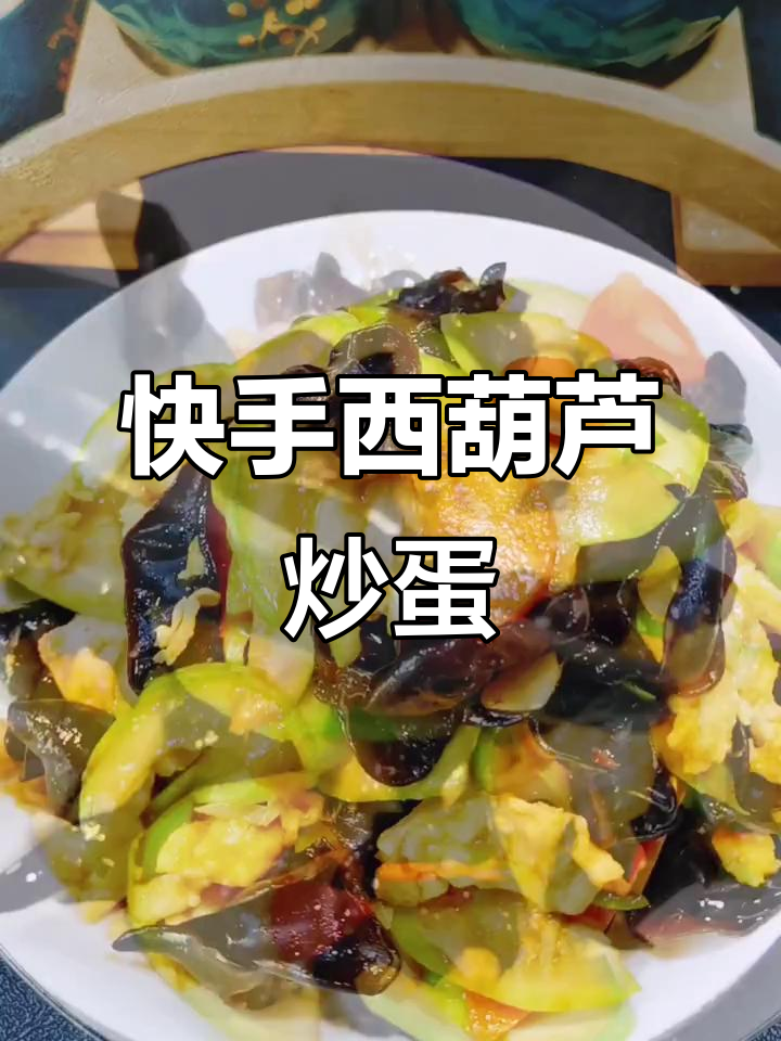 西葫芦木耳炒鸡蛋,简单又美味,家常下饭小炒