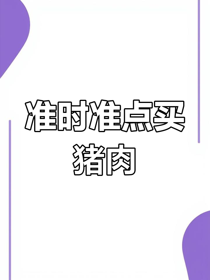 每天早晨的猪肉叫卖声,唤醒我的一天