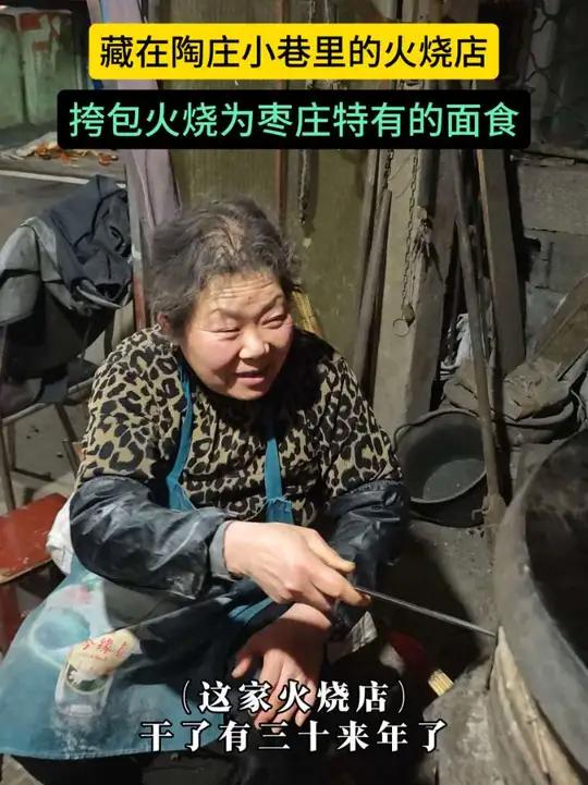 藏在陶庄小巷里的火烧店,挎包火烧为枣庄特有的面食#这就是枣庄 #烟火气小店 #特色小吃 #