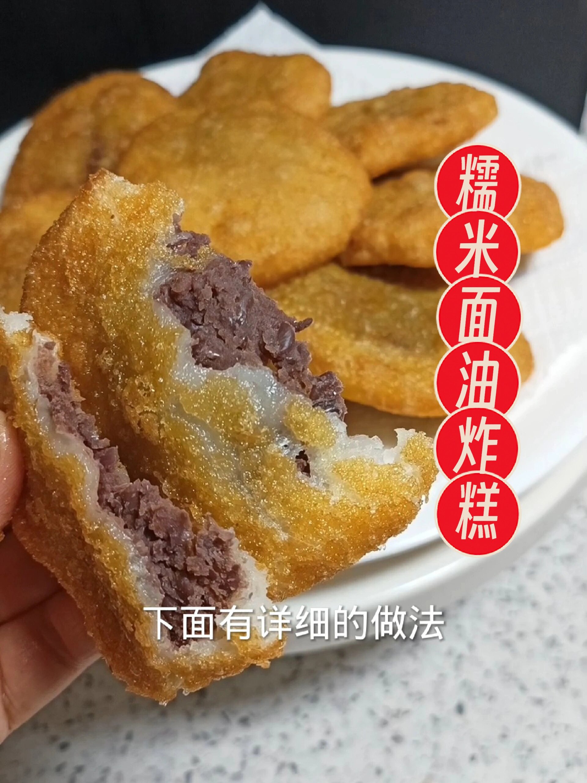 糯米面油炸糕的做法