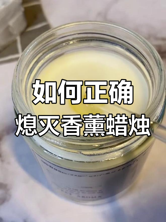 为什么香薰蜡烛不能直接吹灭