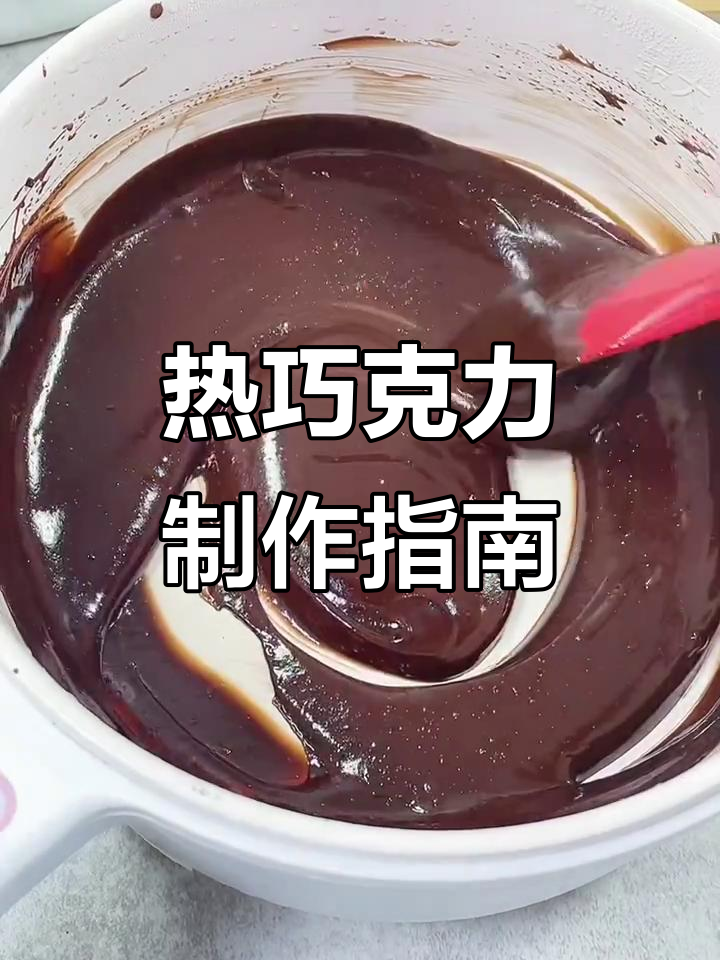 250克牛奶,搭配可可、糖和巧克力,美味热饮轻松做