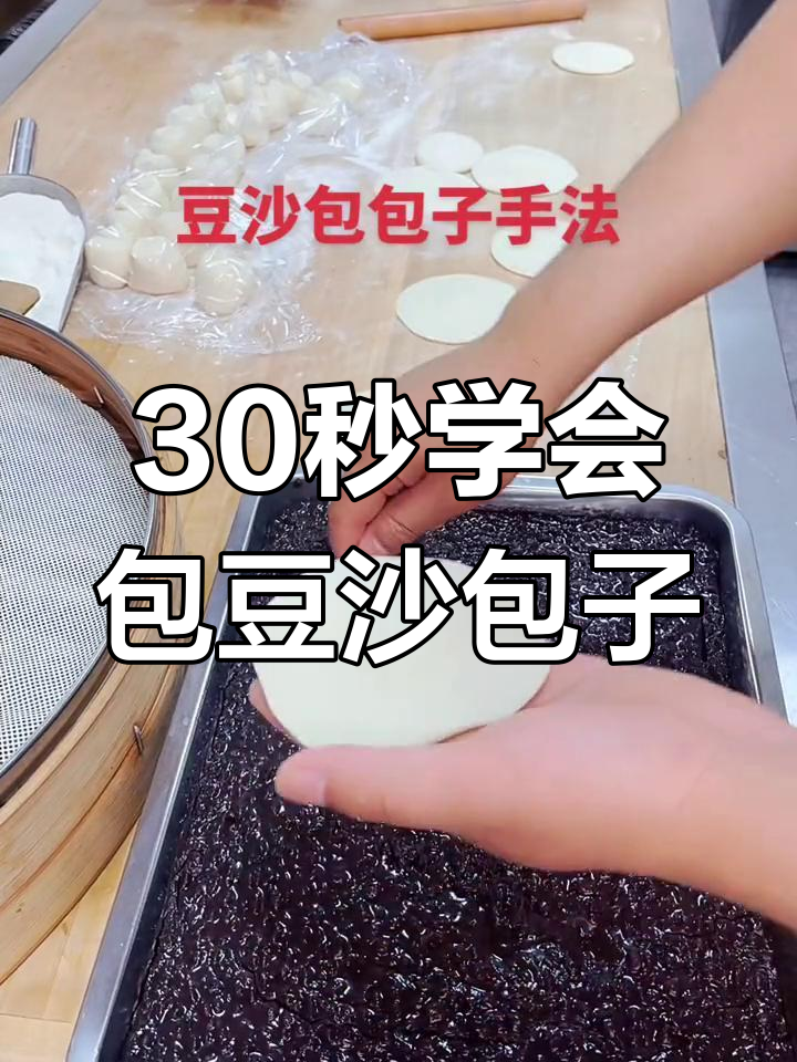 手工豆沙包制作技巧