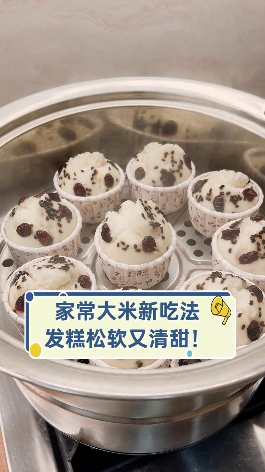 家常大米新吃法,发糕松软又清甜!