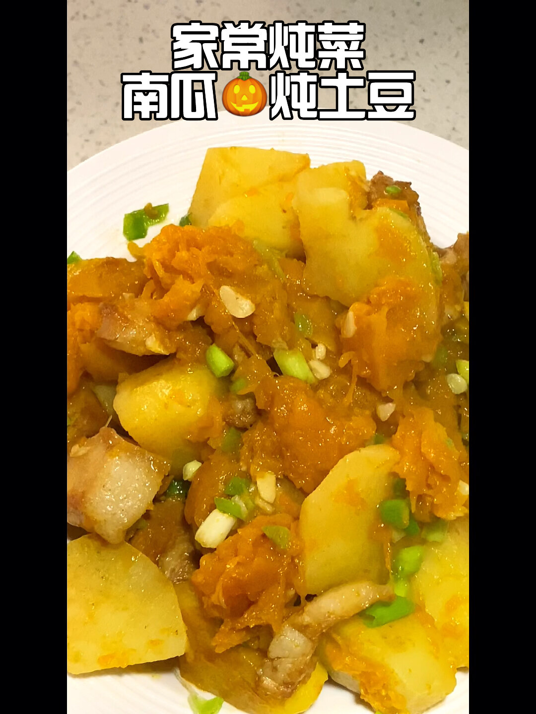 东北家常大炖菜|南瓜炖土豆|香甜软糯