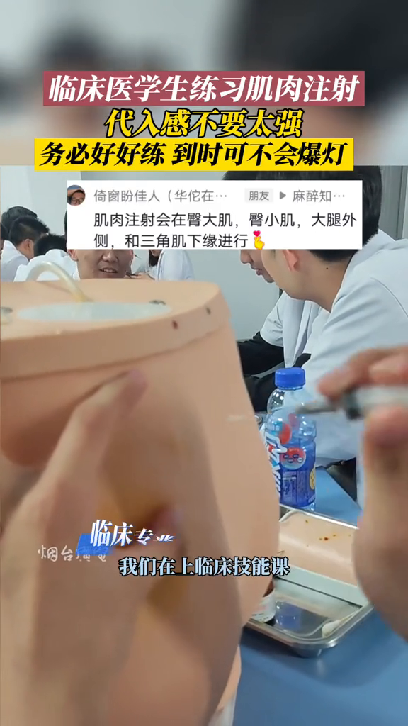 临床医学生练习肌肉注射,代入感不要太强