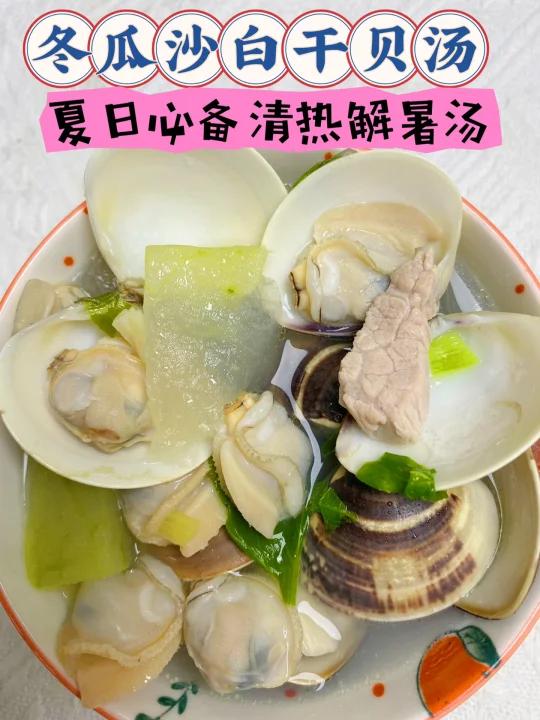 巨巨巨鲜甜的冬瓜沙白汤!减脂!清热解暑!