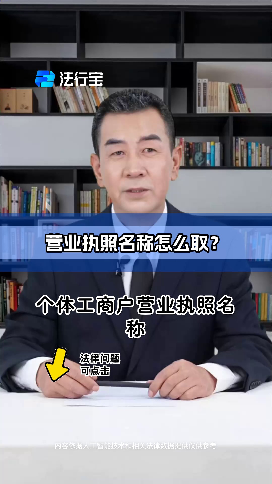 营业执照名称怎么取?