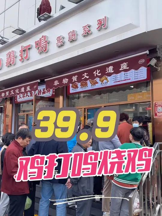 鸡打名烧鸡一只39.9,这也太香了 鸡打鸣熏鸡 这很天津 这很天津 天津不止只有煎饼果子