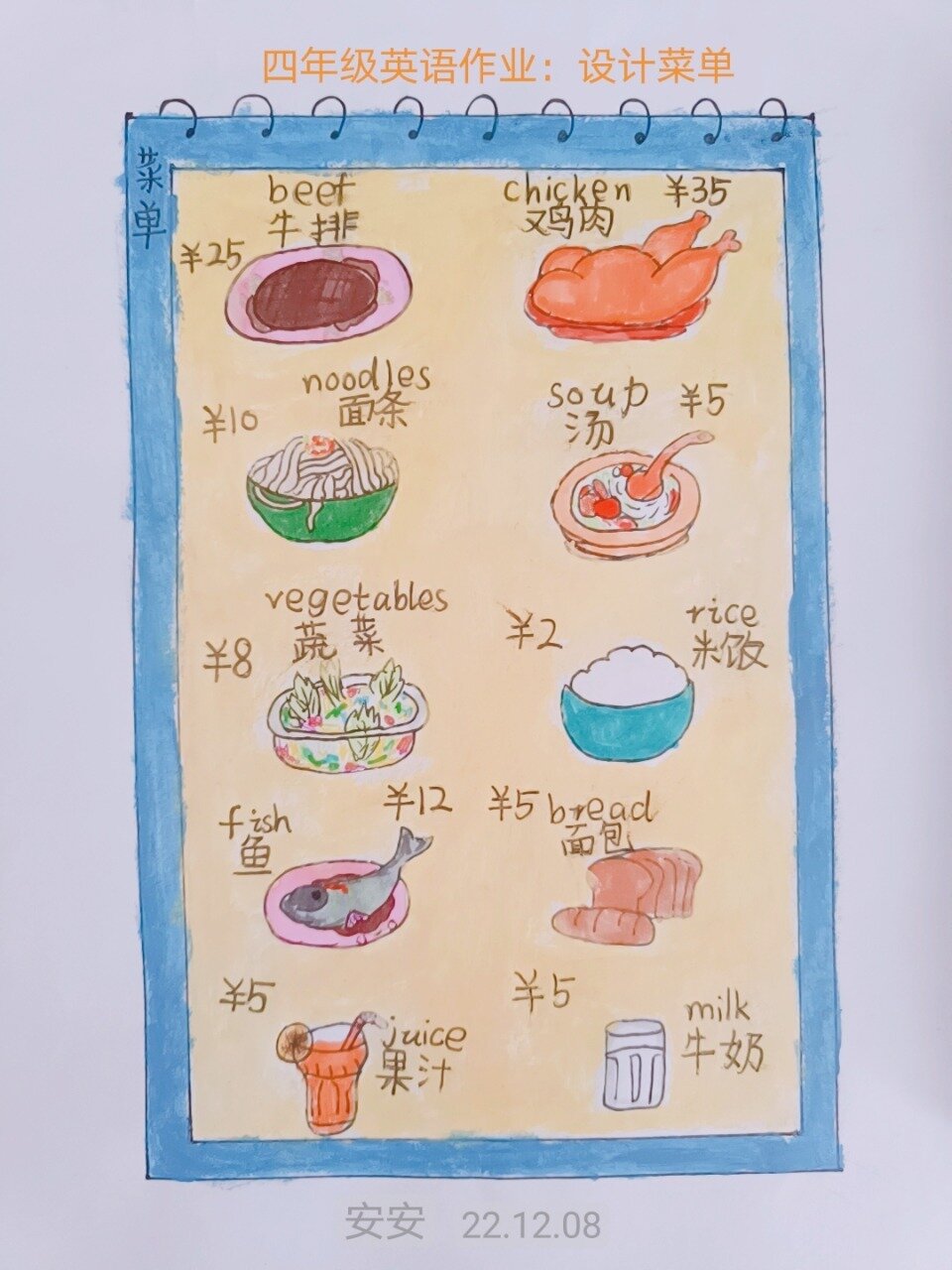 四年级英语菜单画