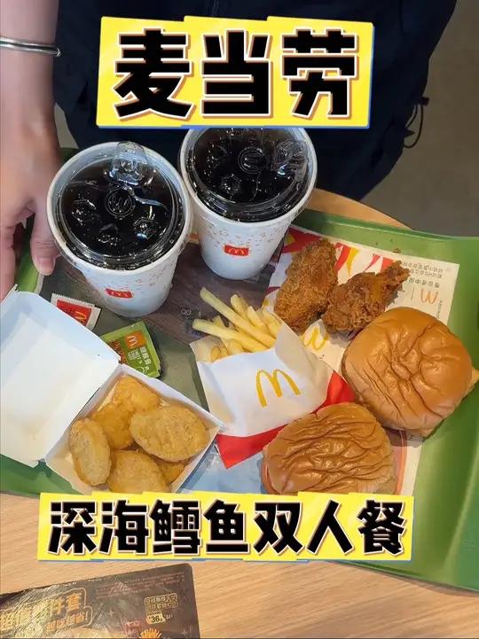 麦当劳双层深海鳕鱼堡有优惠团购
