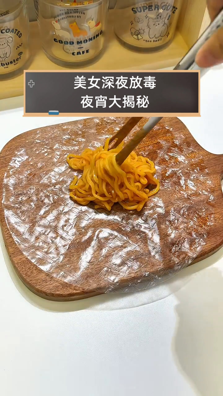 美女深夜放毒,夜宵大揭秘