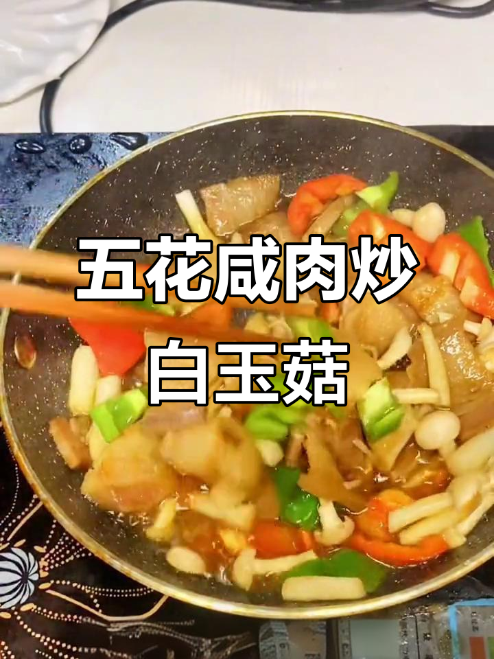 咸肉白玉菇炒饭,家常美味让人停不下来