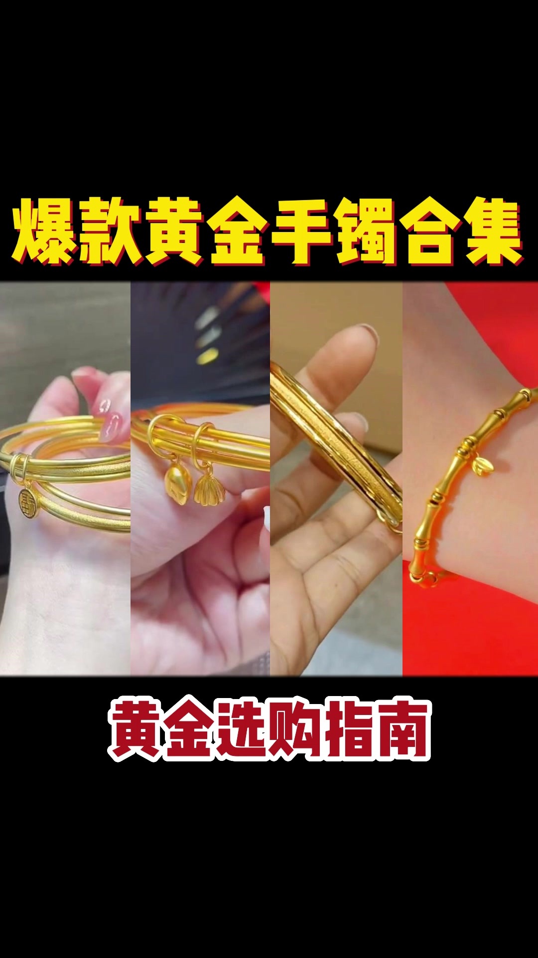 热门黄金款式参考!2023年爆款黄金手镯合集
