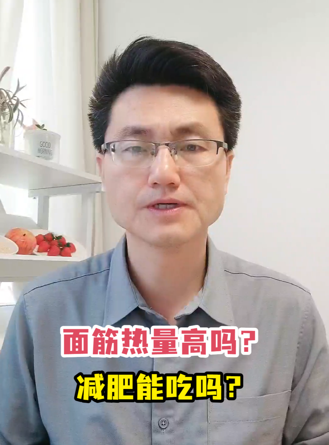 面筋热量高吗?减肥能吃吗?