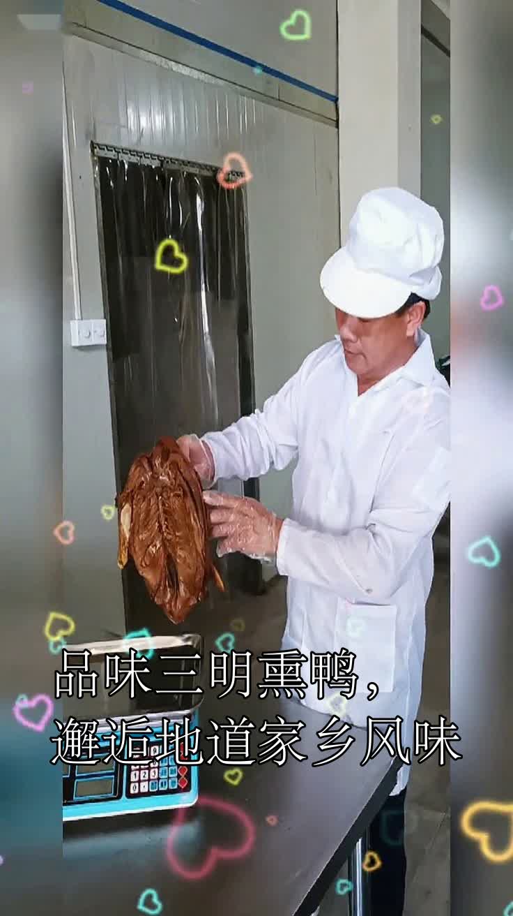 品味三明熏鸭，邂逅地道家乡风味