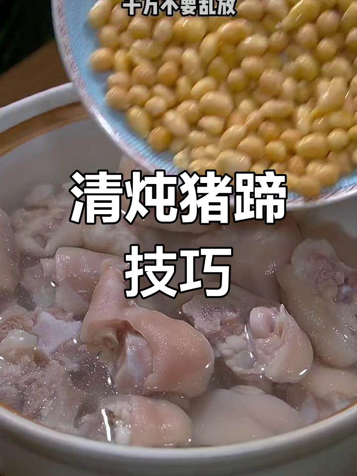 冬季清炖猪蹄,汤白肉嫩,轻松学会
