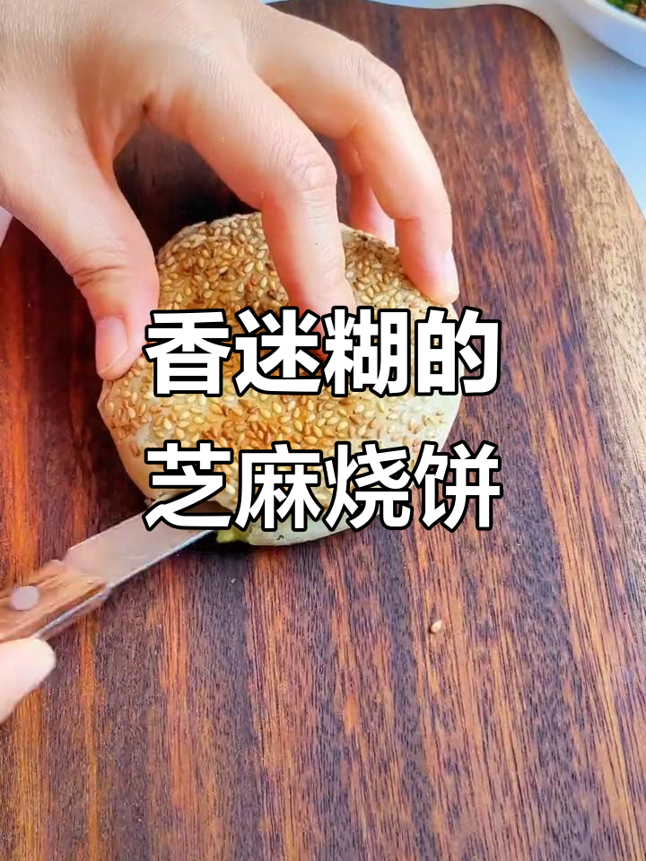 酥脆芝麻烧饼夹红烧肉,一口接一口停不下来