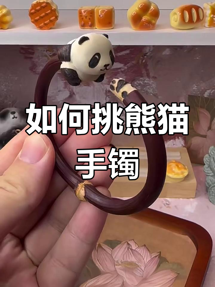 挑选熊猫鸡血藤手镯全攻略,六款经典款式任你选