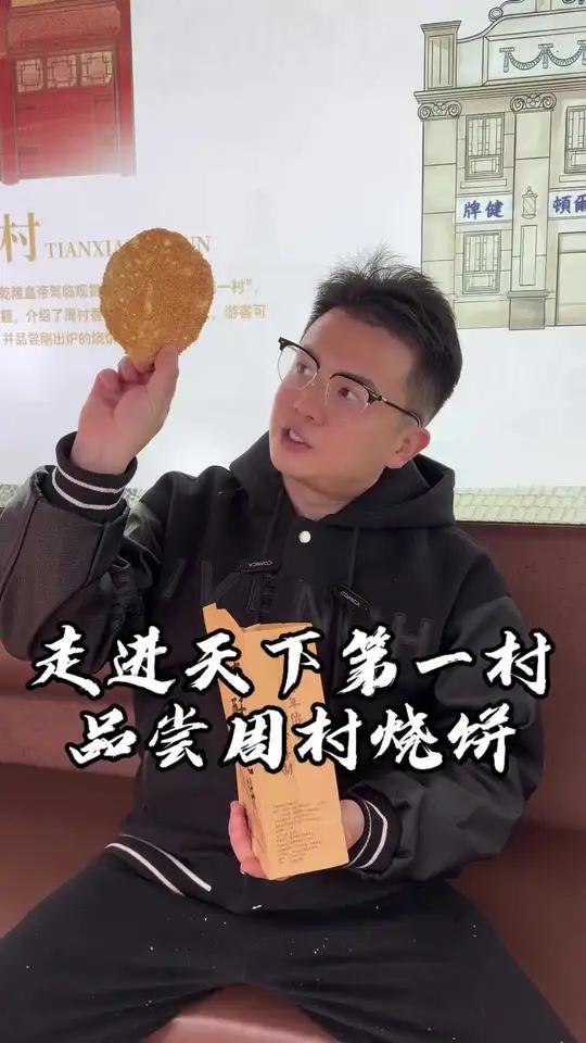 天下第一村,周村烧饼,几百年历史了,已经传承了九代人了!吴慢慢 山东美食 周村烧饼