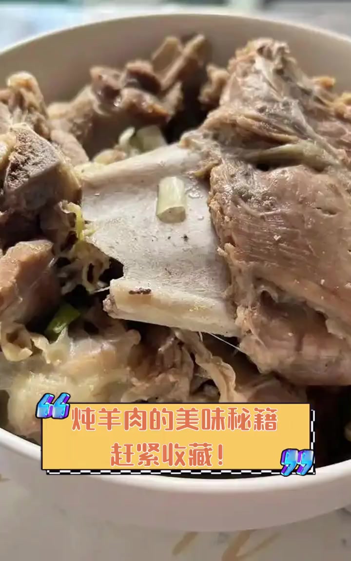 炖羊肉的美味秘籍,赶紧收藏!