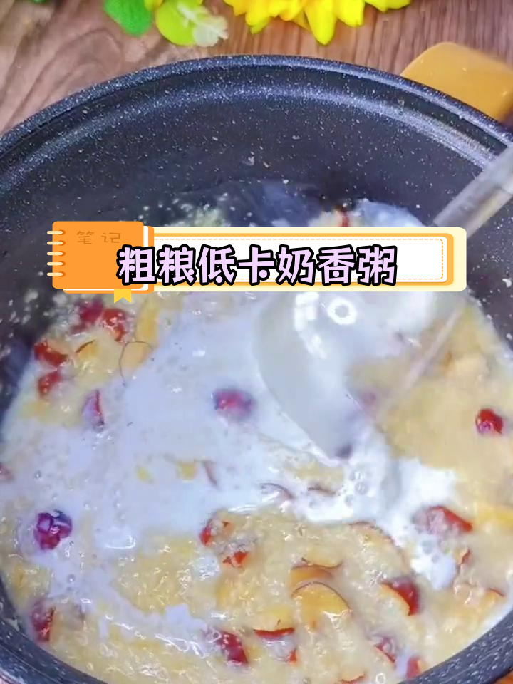 低卡高纤维牛奶燕麦粥,营养又饱腹