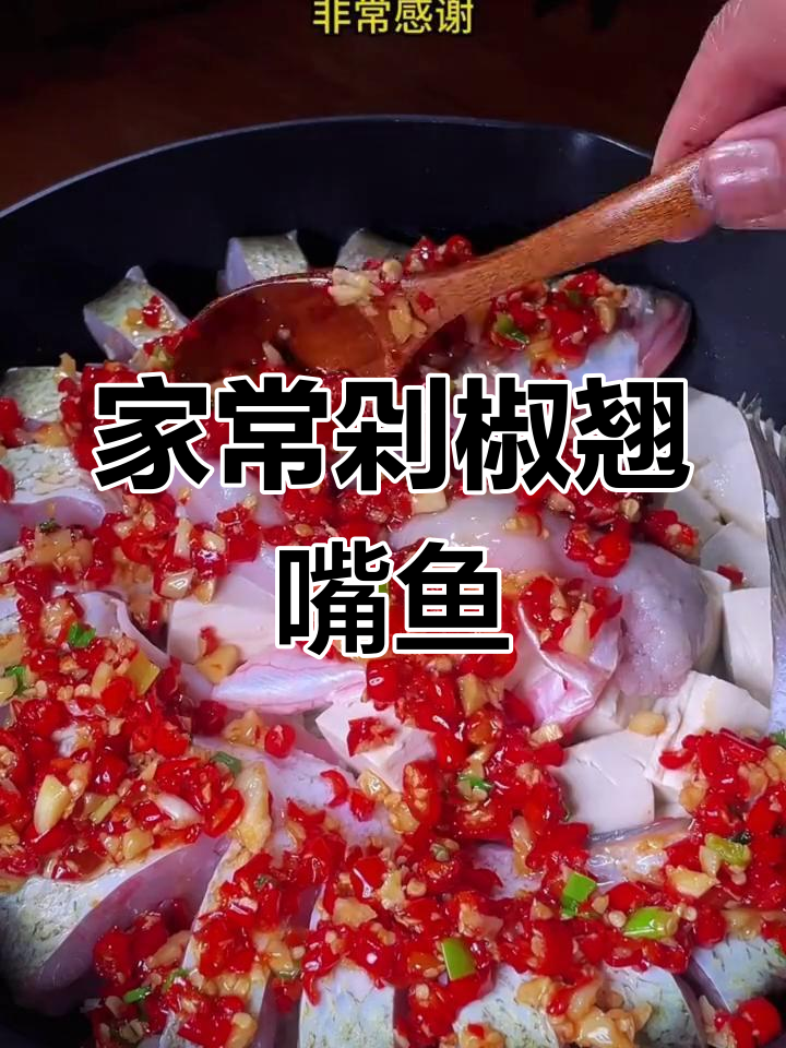翘嘴鱼新做法,家常味十足,米饭配两大碗都不够