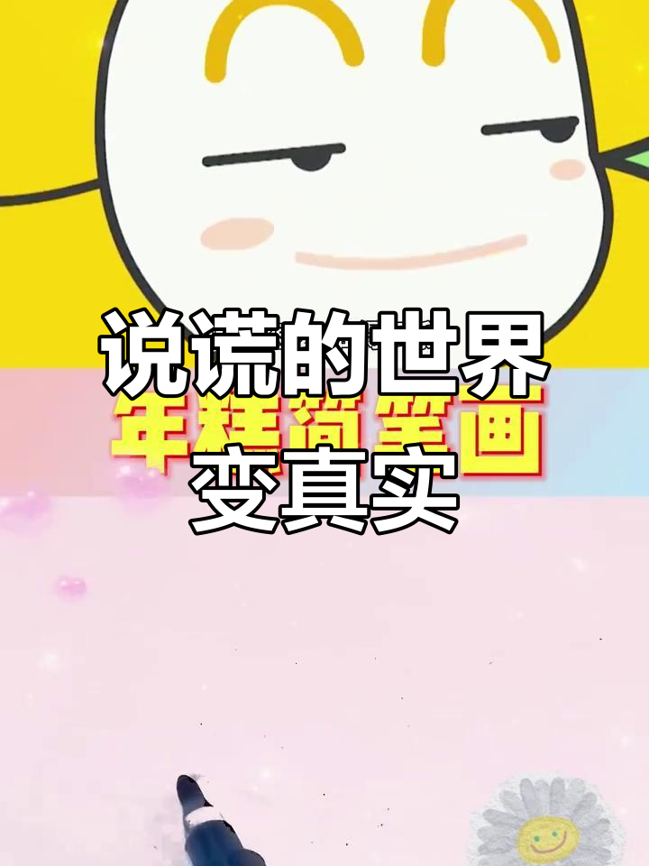 全世界都说实话,连偶像的秘密都能被揭穿!