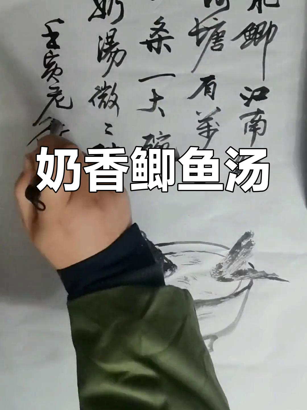 江南鲫鱼汤,奶香浓郁