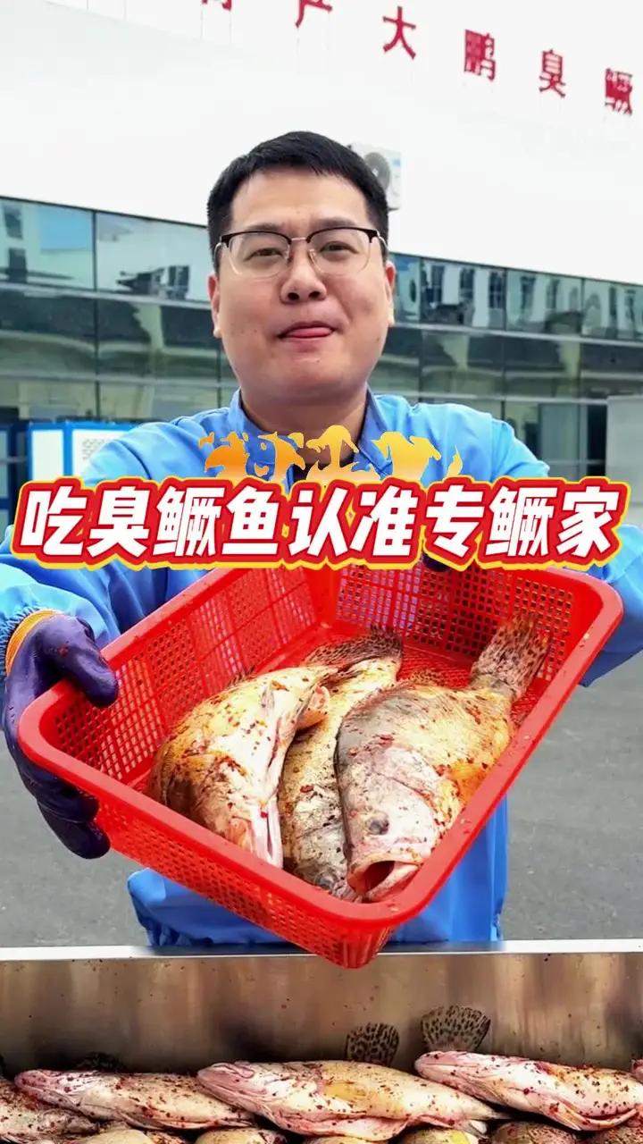 吃臭鳜鱼认准专鳜家,品质看得见,美味吃的着