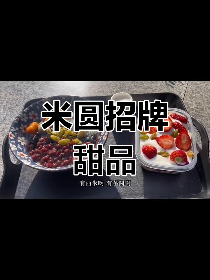 尧化门甜品店推荐,超值12.8元套餐