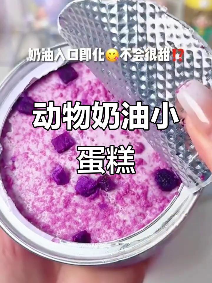 低脂低糖罐子蛋糕,动物奶油超诱人!