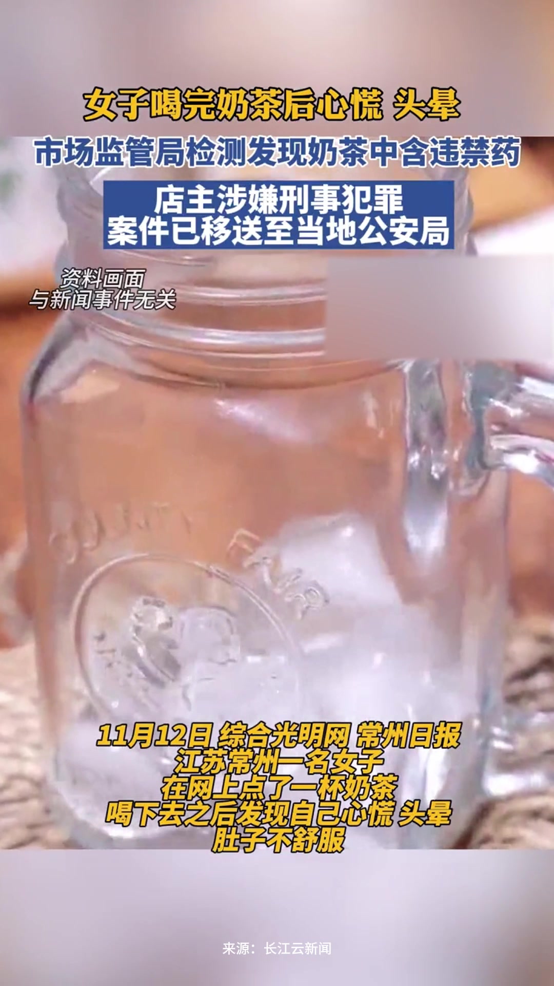 奶茶中添加违禁药品,店主涉嫌刑事犯罪!