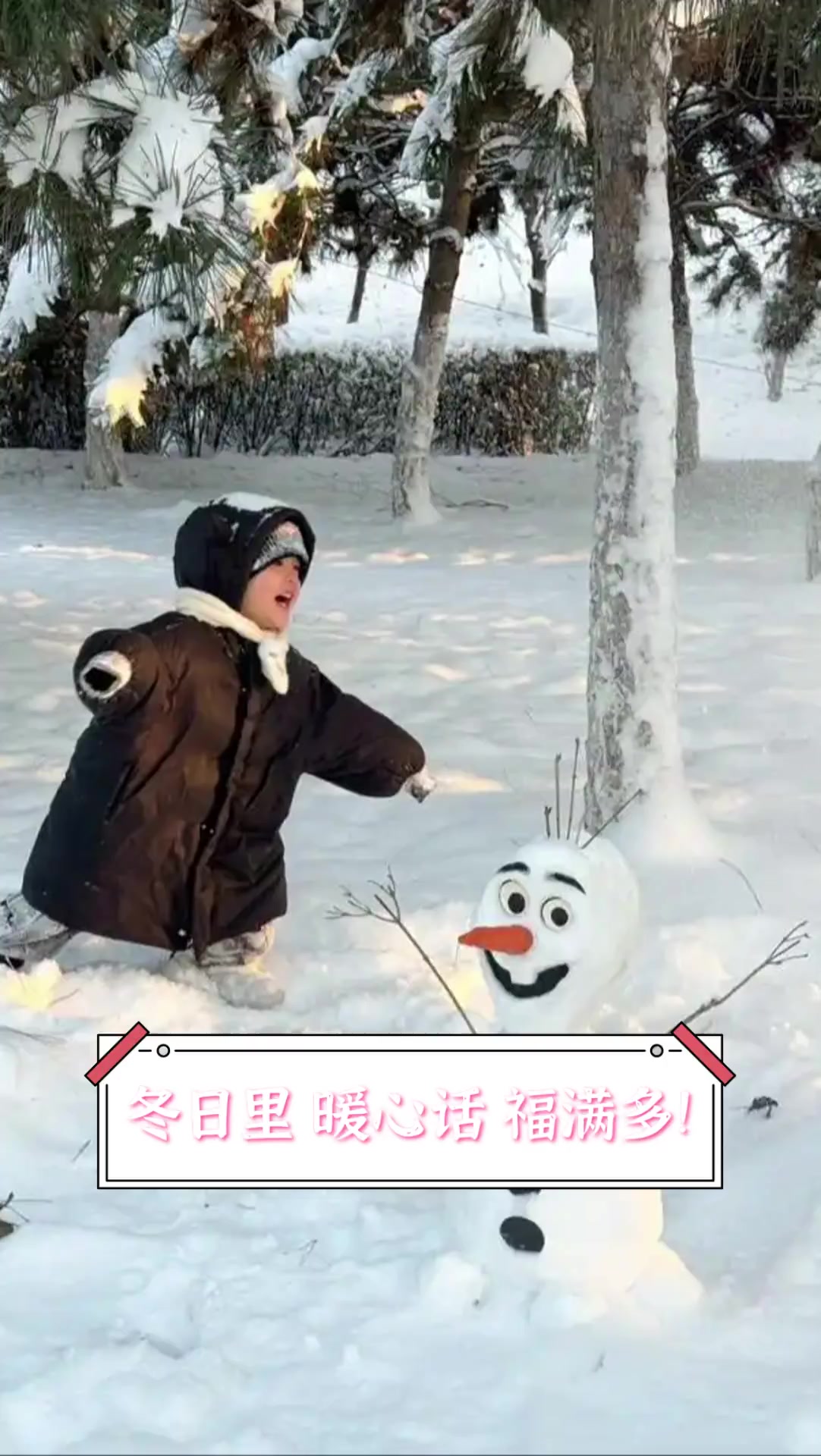 冬日里,暖心话,福满多!