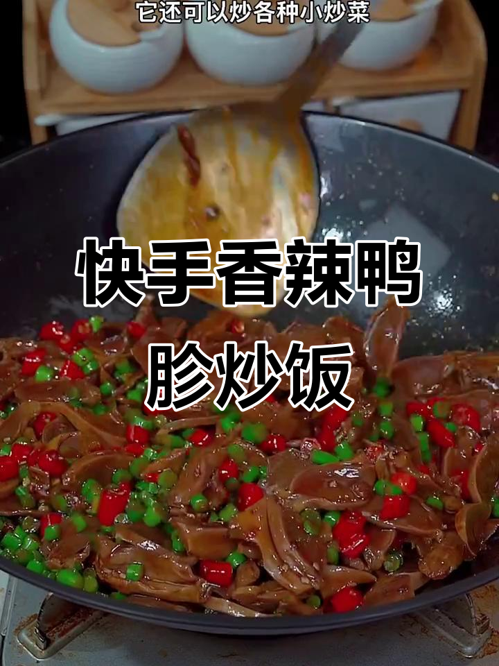 香辣鸭肫炒饭，简单又下饭