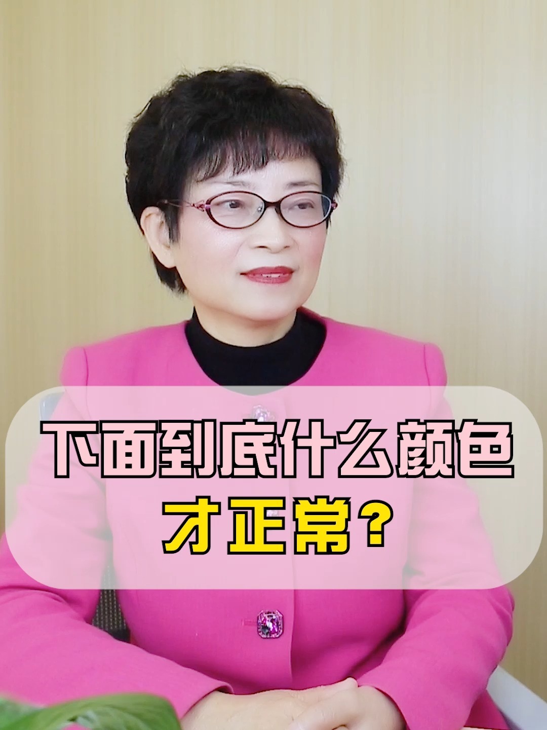 下面到底什么颜色才正常 女性健康