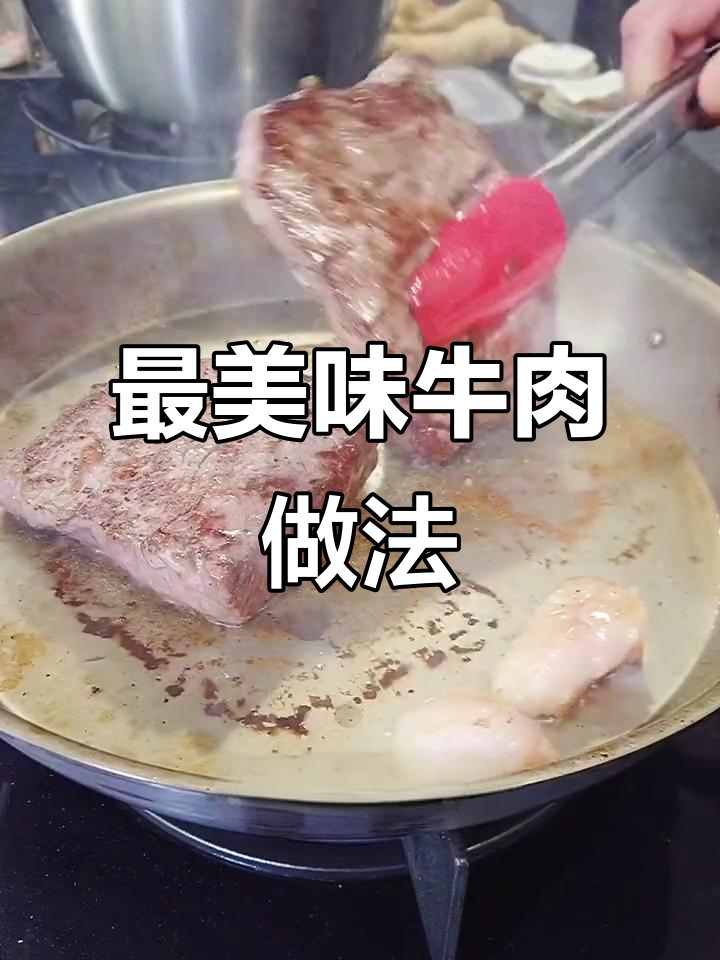 牛肉最香嫩的烹饪方法,蛋煎烤牡蛎肉轻松搞定