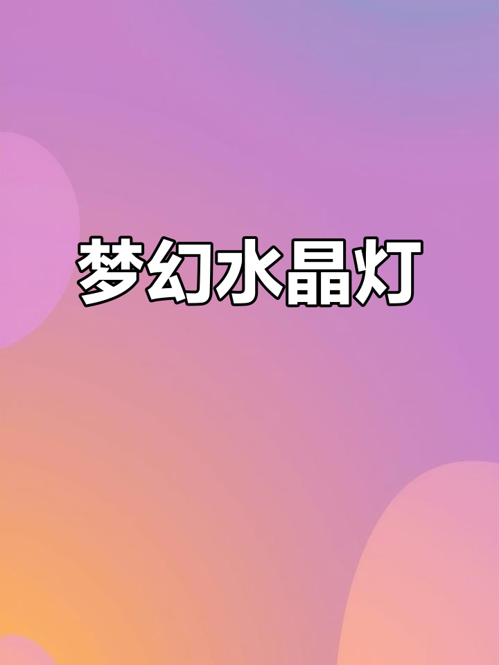钢化玻璃珠打造梦幻灯箱,店铺瞬间闪耀璀璨!