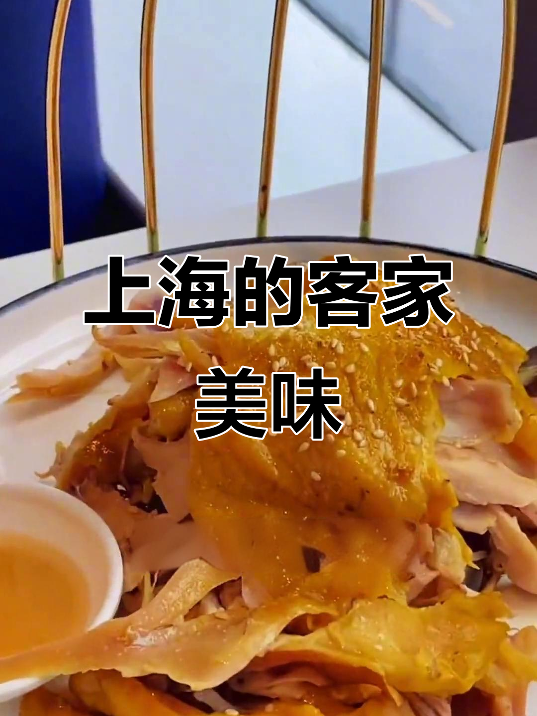 客家人必试的美味,上海也能吃到超值正宗客家菜!