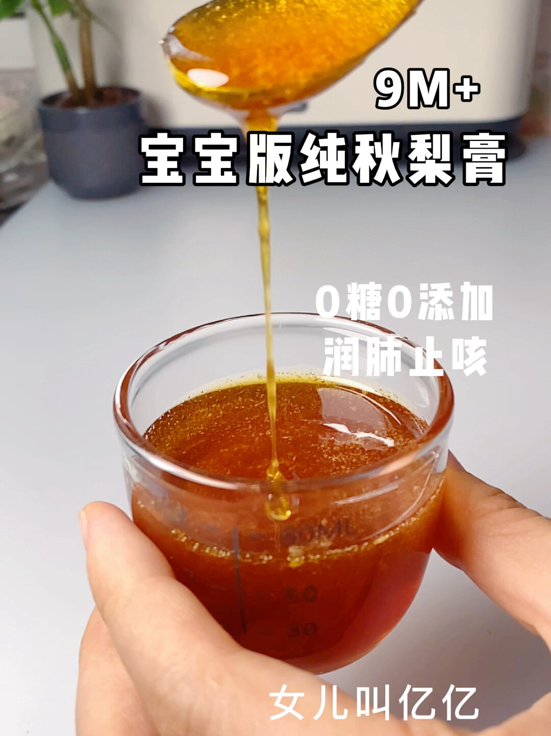 宝宝版自制秋梨膏|0糖0添加|止咳润肺