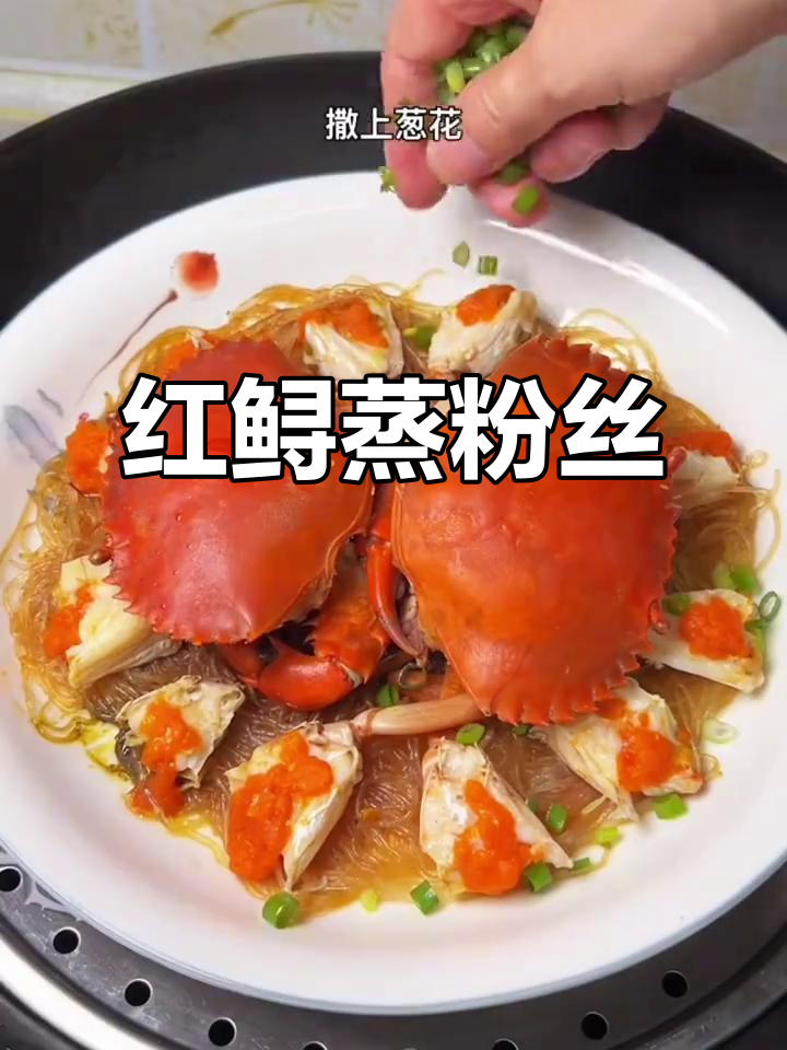 红鲟蒸粉丝,鲜香十足的螃蟹美味
