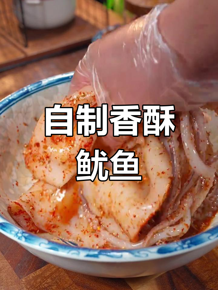 香酥鱿鱼,年夜饭必备美味