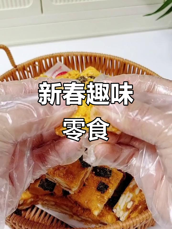 春节新口味,咸蛋黄肉松雪花酥,超有趣!