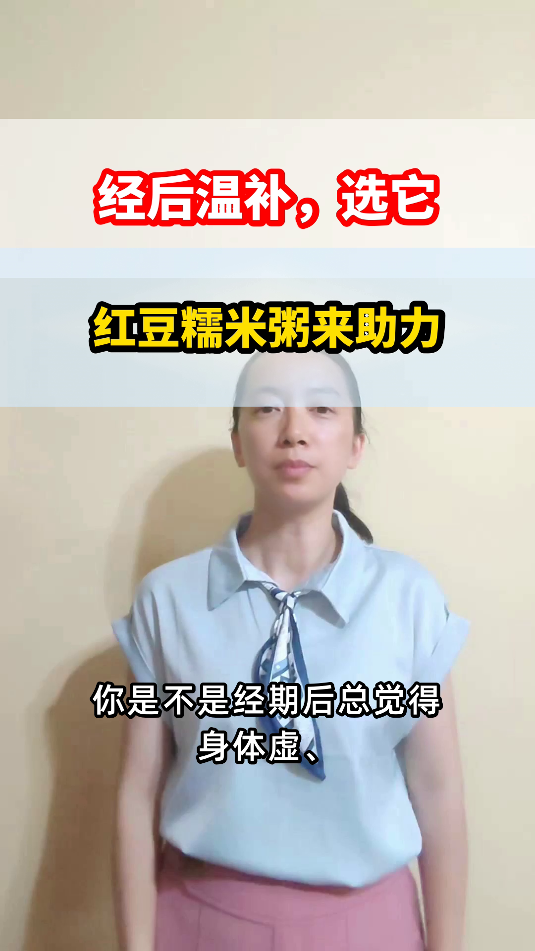 经后温补,红豆糯米粥来助力
