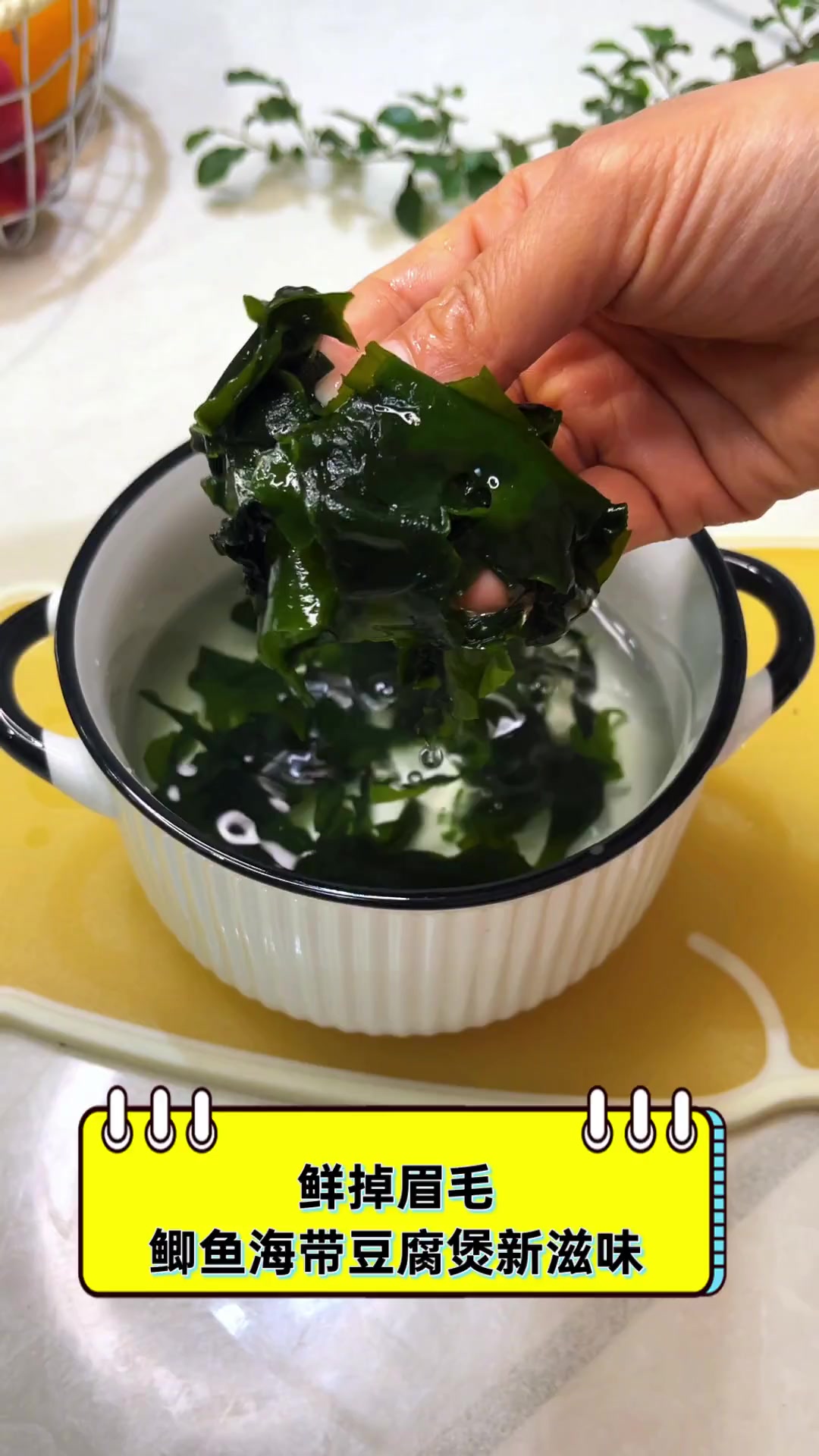 鲜掉眉毛,鲫鱼海带豆腐煲新滋味