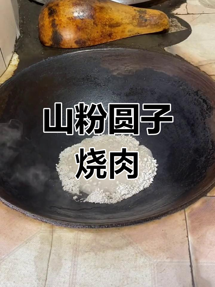 红薯粉制作技巧:山粉圆子烧肉做法