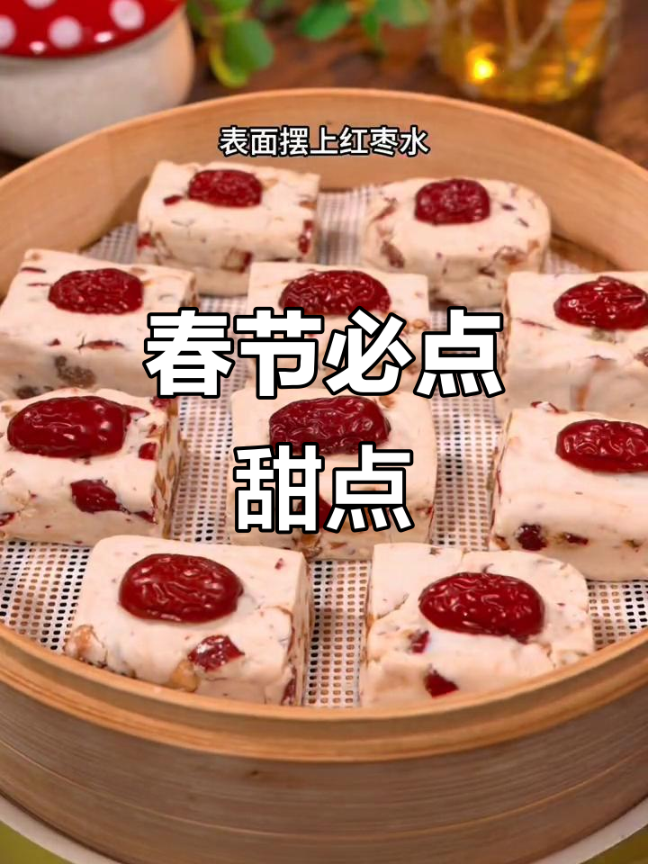 年夜饭必备,红枣糯米糕,寓意吉祥,口感软糯