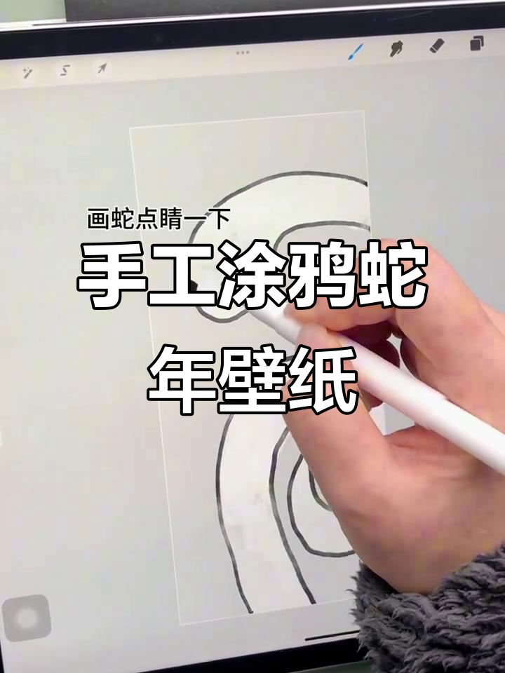 零基础画蛇年壁纸,搞笑又可爱!