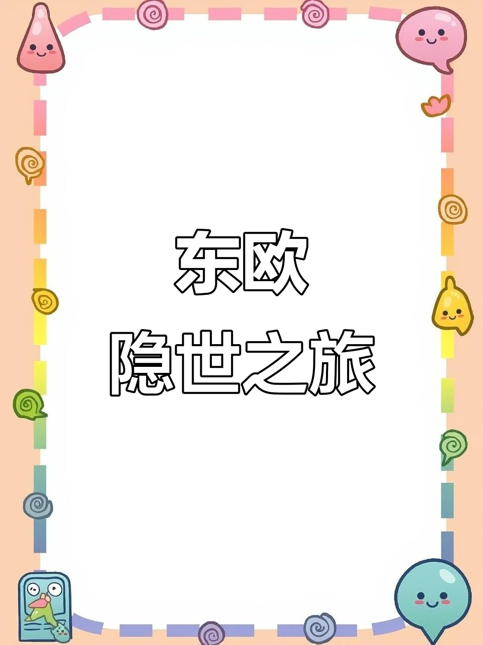 摩尔多瓦,隐藏在东欧的葡萄酒与古堡秘境