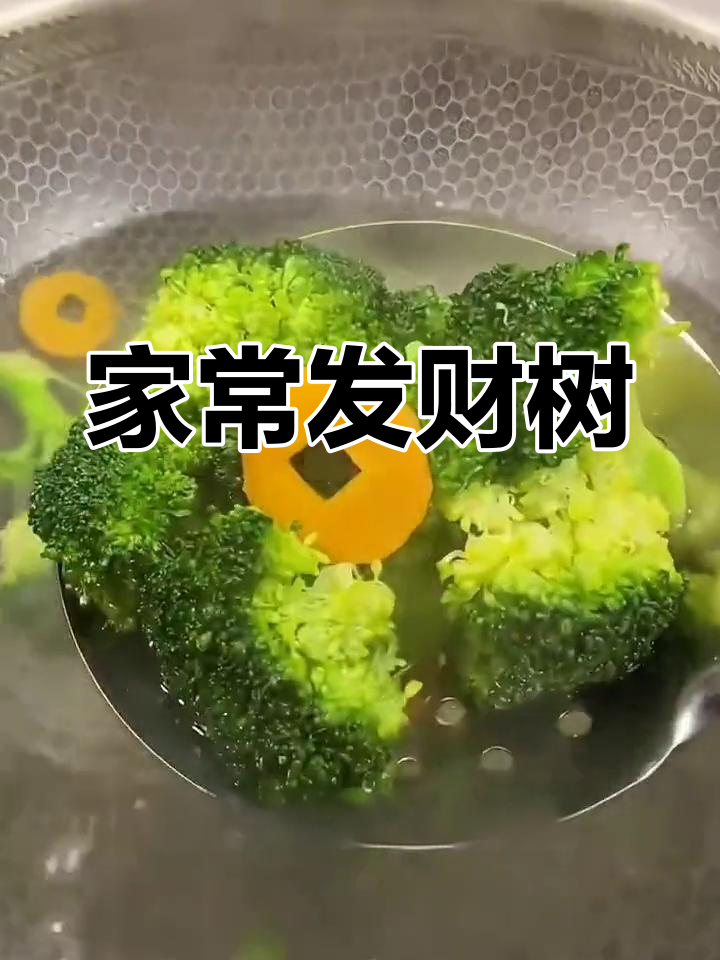 发财树年夜饭,西兰花家常菜